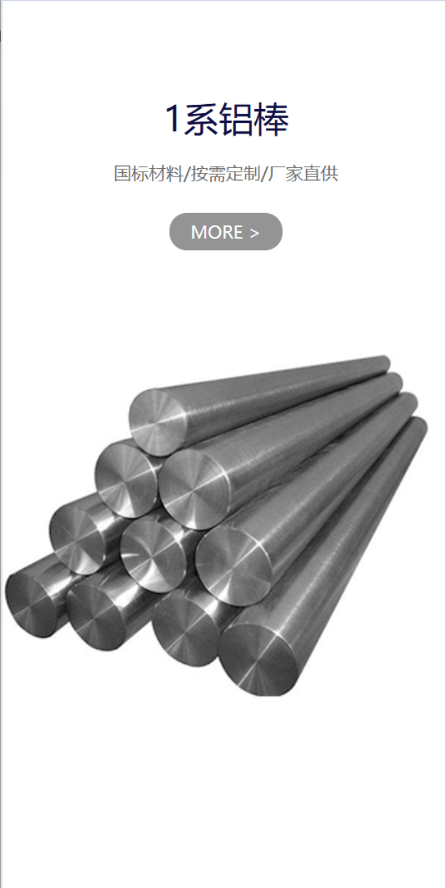 铝棒